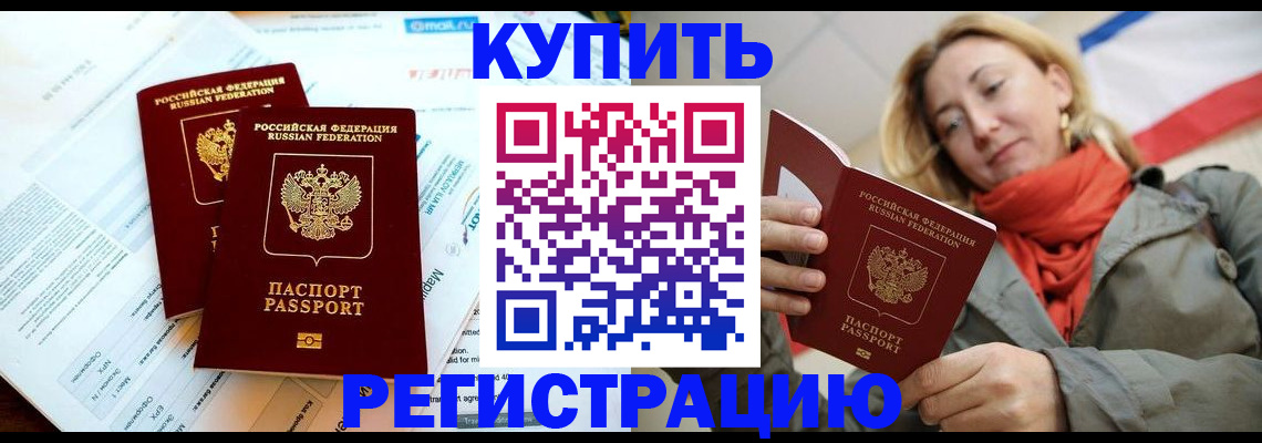 временная регистрация собственник в Сочи