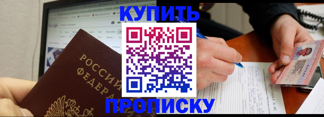 временная регистрация в Сочи