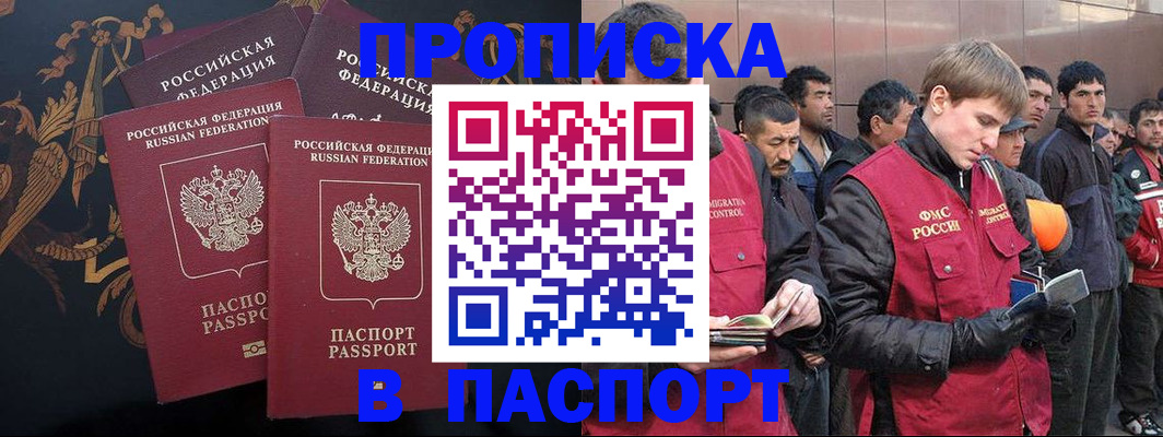 временная регистрация законно в Сочи