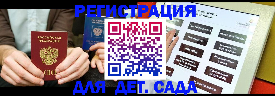 регистрация в Сочи
