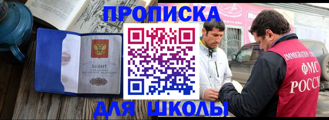 прописка для работы в Сочи