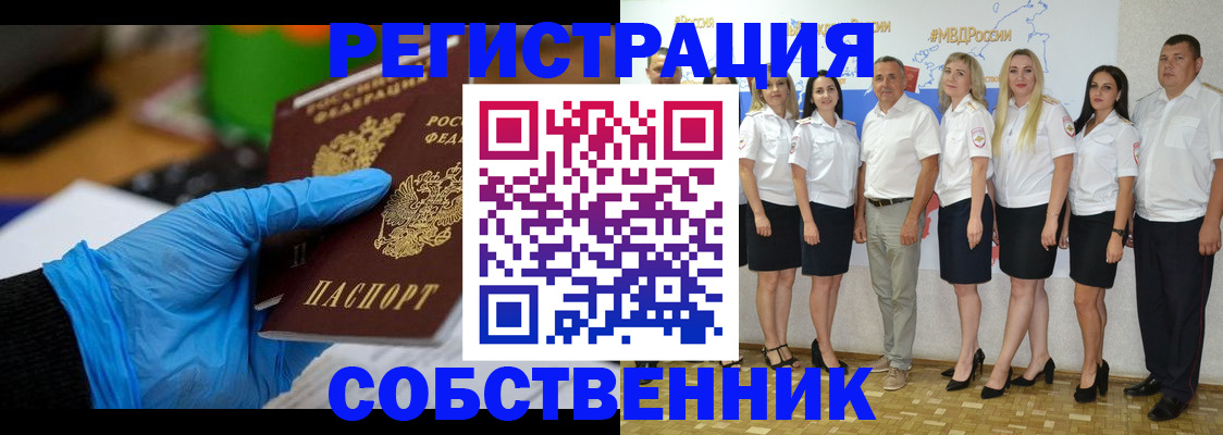 временная регистрация для школы в Сочи
