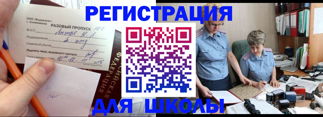прописка законно в Сочи